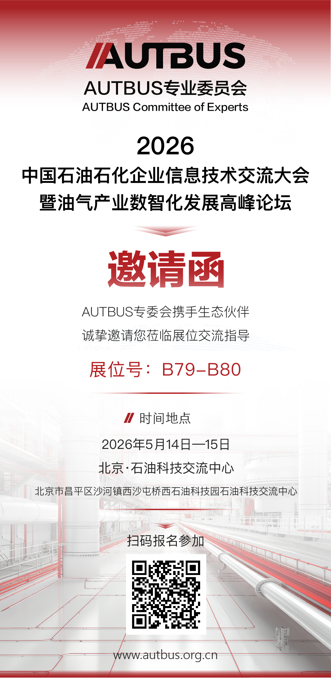 2026油气大会邀请函专委会.jpg